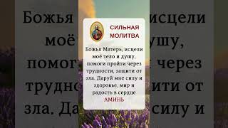 СИЛЬНАЯ МОЛИТВА#молитва