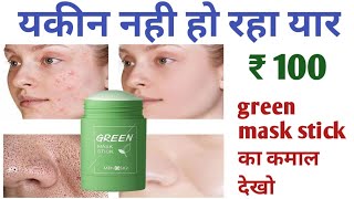 Green Mask Stick | How to use Green Mask Stick