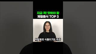 7월에 무조건 먹어야 하는 음식 3가지