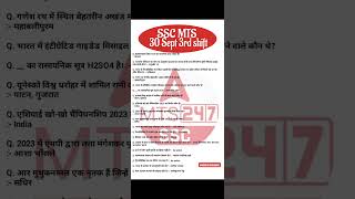 SSC MTS 30 Sept 3rd Shift Analysis 2024 |SSC MTS EXAM Analysis 2024 | SSC MTS ANALYSIS 2024 TODAY