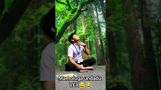 mamoulga undadu vfx #😂😂 #trending #youtubeshorts #vfx #funnyvideo 😂😂😂