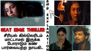 Netrikann (2021) | tamil explanation |full story|kadhai vasanam|amazon prime|blind tamil explanation