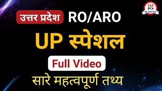 UP special || ro aro up special marathon class #uppsc #uppcs #roaro