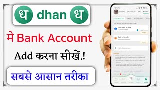 Dhan me bank account add kaise kare!! how to add bank account in Dhan app!!