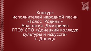 Конкурс исполнителей народной песни «Голос Родины». Русская народная песня «Кума печку затопила».