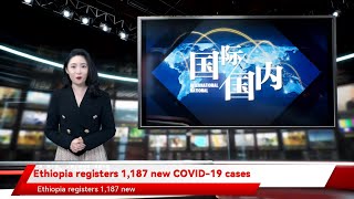 Ethiopia registers 1,187 new COVID-19 cases