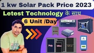 1 KW सोलर सिस्टम लगवाने का खर्चा 2023 में | 1KW Solar Power System Price in 2023