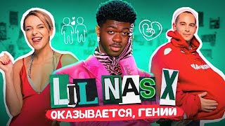 Мы нашли глубокий смысл в мемах и песнях Lil Nas X. Разбор альбома Montero: от Спанч-Боба до Сатаны