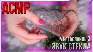 АСМР | СТЕКЛЯННЫЕ ТРИГГЕРЫ