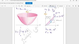 حساب الحجوم الدورانية بالأصداف الأسطوانية الجزر الاول