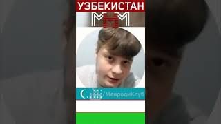 Узбекистан в МММ 2.0 - Интернационал! Всё платится! Слава Мавроди!