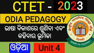 CTET odia , Odia pedagogy for CTET exam , CTET pervious Year question papers analysis