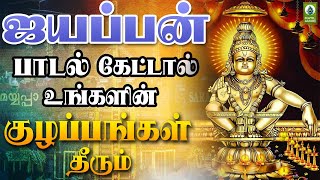 ஐயப்பன் பக்தி பாடல்கள் | சாமி சரணம் ஐயப்பா சரணம் | Ayyappan Songs | Paaru Paaru