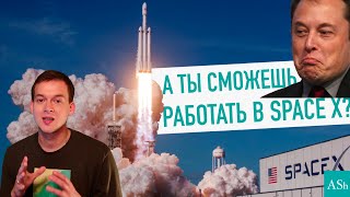 Работа в SpaceX Илона Маска - великая миссия, отсутствие life-working balance, инженерные подвиги.