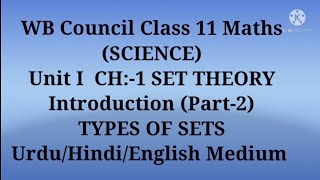 Unit 1,CH:-1 SET THEORY ll Types of Set ll WB Council Class 11 Maths