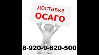 ОСАГО - страхование ОНЛАЙН в 2018 (купить электронный полис на сайте, по калькулятору)