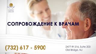 Confident Care Corp - рекламный видеоролик сервиса по уходу за больными и пожилыми людьми