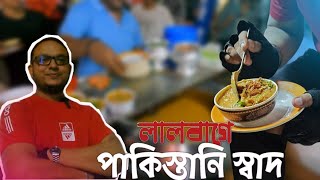 হালিম😲 লালবাগের বুকে এক বাটি পাকিস্তানি স্বাদ। অন্যরকম কিছু।