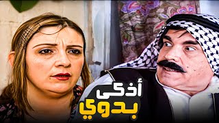 أذكى بدوي رح تشوفه اليوم بسوريا 😂​🤣​ | بتهلك ضحك ع ياسر العظمة 😂​🤣​