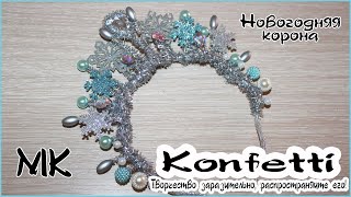 Эксперимент!😍😍😍 Вырубка,бусины,кристаллы и синельная проволока @Konfetti