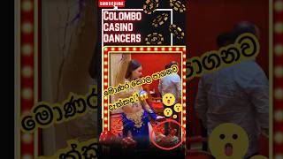 මොණර කොළ 💶 පාගන නළගන නැටුම් නටන 💃🏼 Colombo Casino Night #viral #girl #colombo #casino #shorts 😍