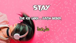 the kid laroi_ Justin Bieber- Stay مترجمة بالعربي