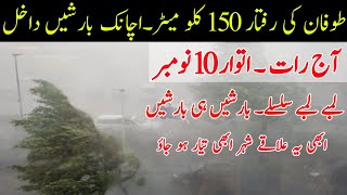 Torrential Rains Hailstorm expected in upper & Smog update All cities names| Pakistan Weather Report