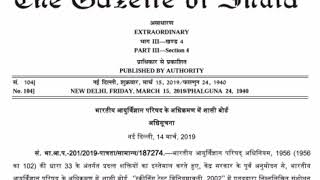 NEET GAZETTE 2019