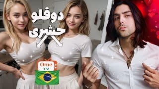 این قسمت داف های دوقلو برزیلی \ This episode hot brazilian twins sisters