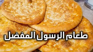 هل تعلم ماذا كان يأكل النبي محمد ﷺ بعد الضحى والعصر وما الأطعمة التي كان يحبها ويكرهها؟