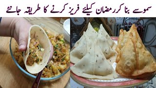 Best Punjabi Aloo Samosa Recipe | Ramzan Iftar Special Potato Samosa Recipe | Aloo Samosa Recipe