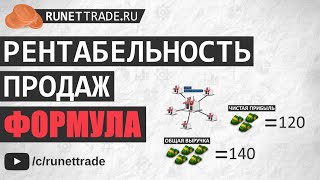 Рентабельность продаж формула