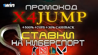 Где ставить на DOTA2? Ставки на киберспорт ( ставки dota 2  ) Промо код на киберспорт 2024 1win