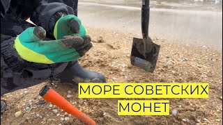 Пляжный коп. Нашел старинный фундамент на берегу моря и как всегда море советских монет