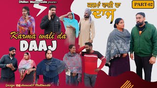 ਕਰਮਾਂ ਵਾਲੀ ਦਾ ਦਾਜ਼ (2) Karma Wali Da Daaj (2) Latest Punjabi Short Movie 2023 !Dhillon mansa wala