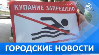 Городские новости 24 Июля 2024