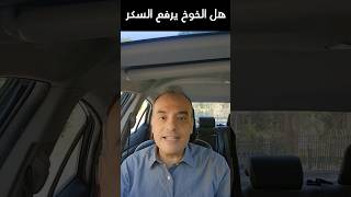 هل فاكهه الخوخ ترفع سكر الدم بشكل حاد؟ هل الخوخ مناسب لمرضى السكري و مقاومه الانسولين؟