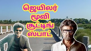 ரஜினிகாந்த் நடித்த ஜெயிலர் படம் எடுத்த இடம் |jailer movie