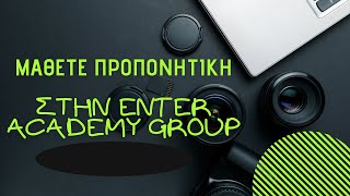 Μάθετε προπονητική στην Enter Academy Group με τον Ιωακείμ Καραμανέα