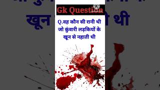 kon si rani khun se Nahati thi || Important question || #Shorts