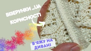 Край лицевої гладі. Обробка гачком.