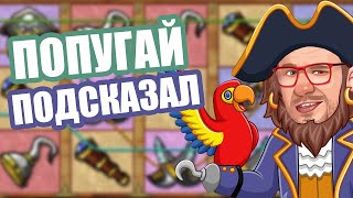 ПОИМЕЛ КАЗИНО ВУЛКАН В ХВОСТ И ГРИВУ! 😅😅 КАК ВЫИГРАТЬ В ИГРОВЫЕ АВТОМАТЫ ОНЛАЙН? ИГРАТЬ ОТЗЫВЫ ПИРАТ