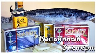 Кальян со вкусом водки! Ужасные смеси от Nakhlay | Vodka Tobacco!