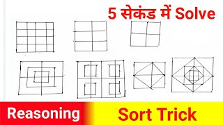 Counting Square trick | Counting figure reasoning | वर्ग को गिन | SSC, Railway,Banking