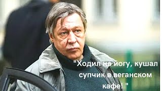 «Ходил на йогу, кушал супчик в веганском кафе!»