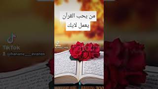 #, القرآن الكريم هو راحه نفسيه