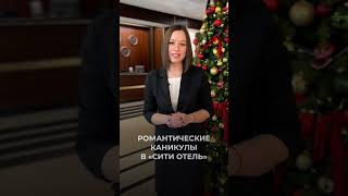 Романтические каникулы на двоих