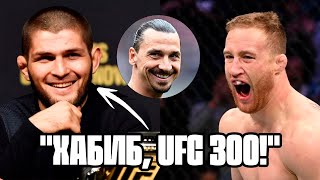 ⚡️ ХАБИБ на UFC 300 | ГЕЙДЖИ - ХОЛЛОУЭЙ: уже точно! | ЕВЛОЕВ против АЛЛЕНА на UFC 297 | Новости