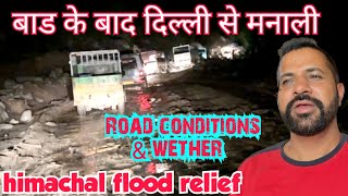 बाड के बाद दिल्ली से मनाली🫣manali road condition and wether kullu himachal #manali #flood #himachal