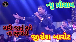 Mari Janu Mane Na Bhulati Jignesh Barot New Song Program Ramrajpar